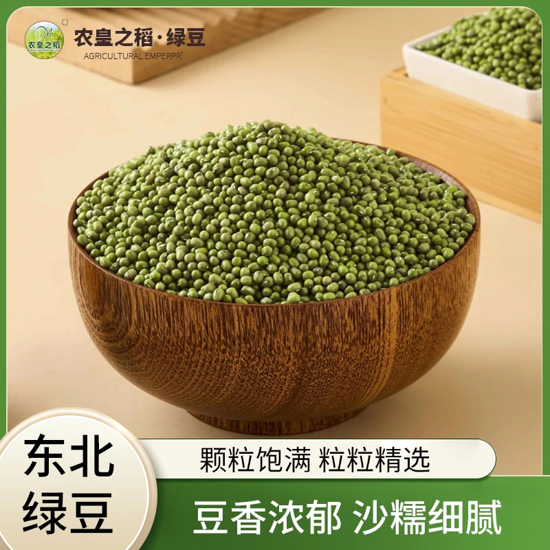 农皇之稻绿豆发豆芽出芽高做粥出沙高单件净重400g