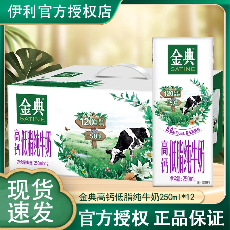 10月新鲜-伊利金典高钙低脂纯牛奶250ml*12盒优质营养早餐搭档