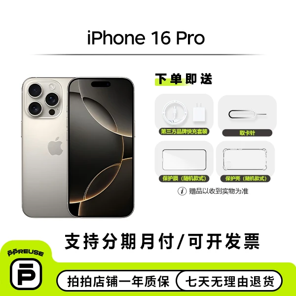 99新 Apple/苹果 【中秋24期】 iPhone 16 Pro 国行二手手机