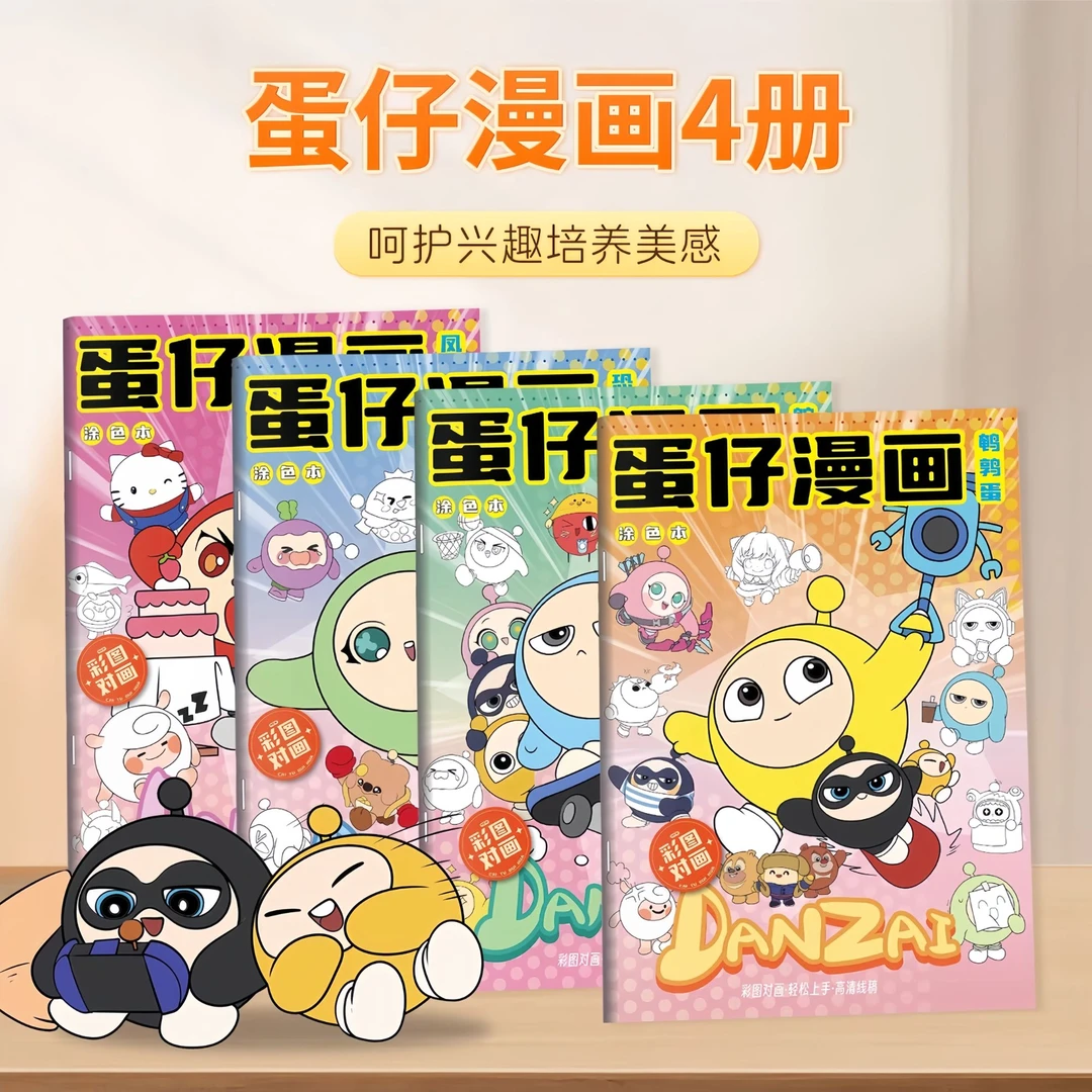 蛋仔派对漫画描摹绘画本儿童涂色基础入门临摹画册描红素描线稿