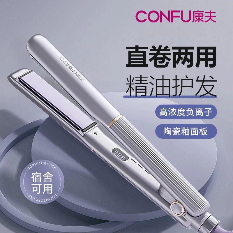康夫电夹板直发卷发棒两用负离子拉直板夹直发神器烫发夹刘海熨板