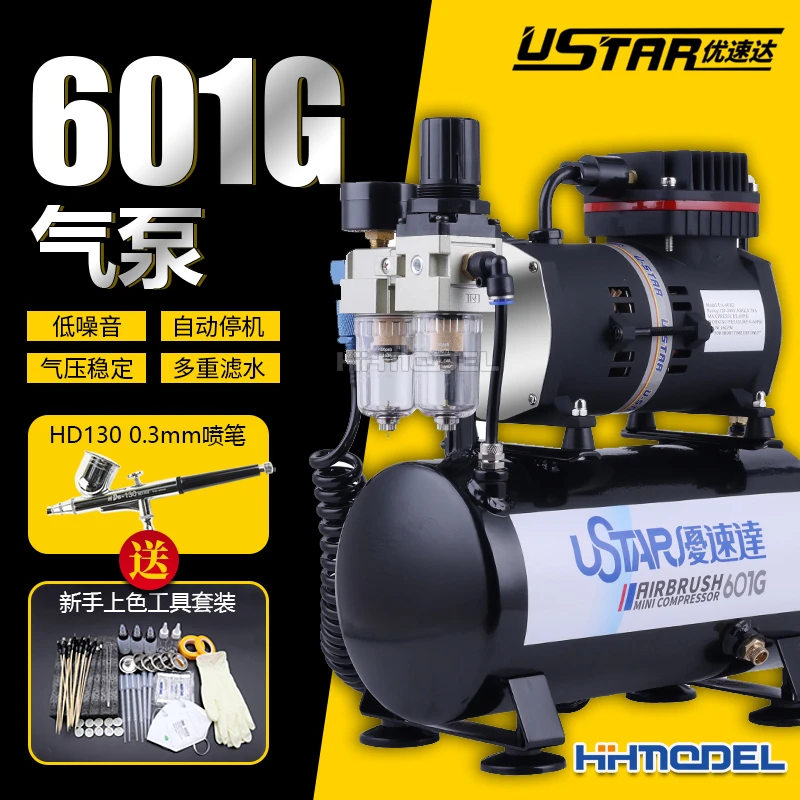恒辉 优速达 601G 喷泵 高达喷漆上色工具气泵喷