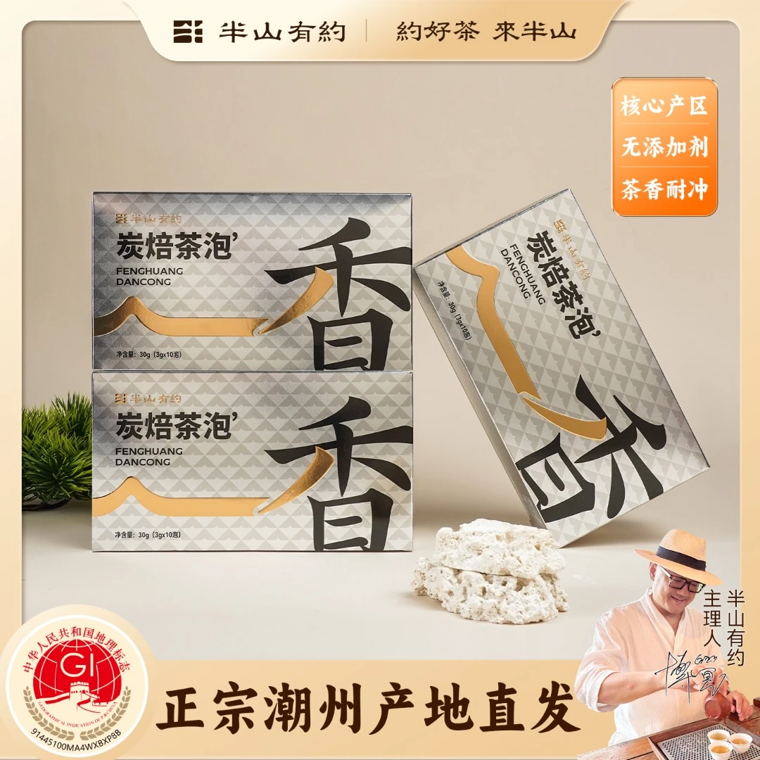 半山有约高山凤凰单丛茶茶角乌龙茶叶便携袋泡茶包炭焙茶泡