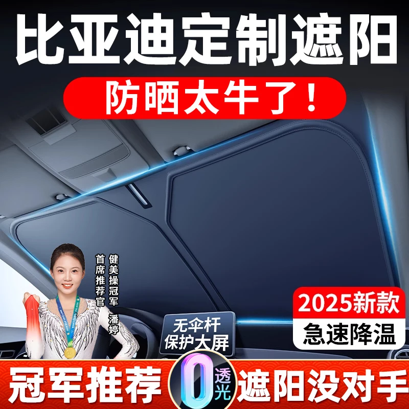 比亚迪汉L宋L秦L宋plusdmi海豚海豹元UP汽车遮阳前挡帘防晒隔热伞