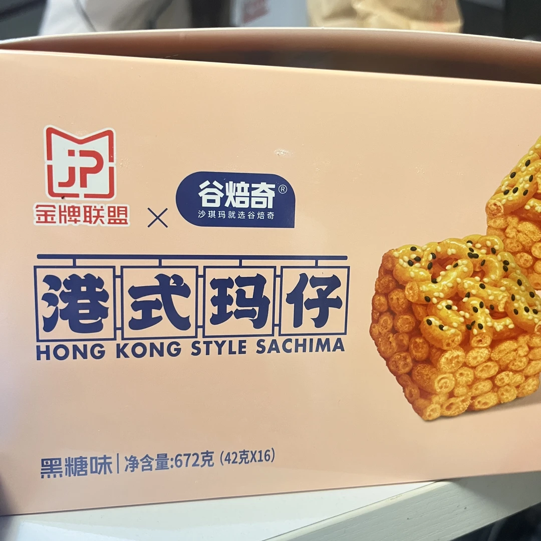 港式玛仔沙琪玛随机