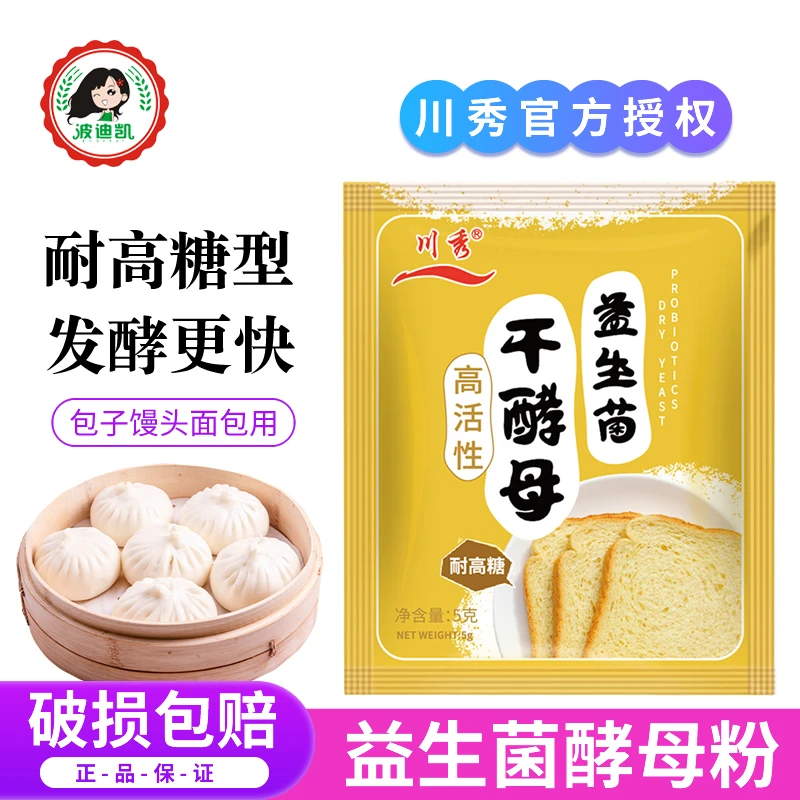 川秀益生菌高活性干酵母耐高糖家用包子馒头发面王烘焙面包发酵粉