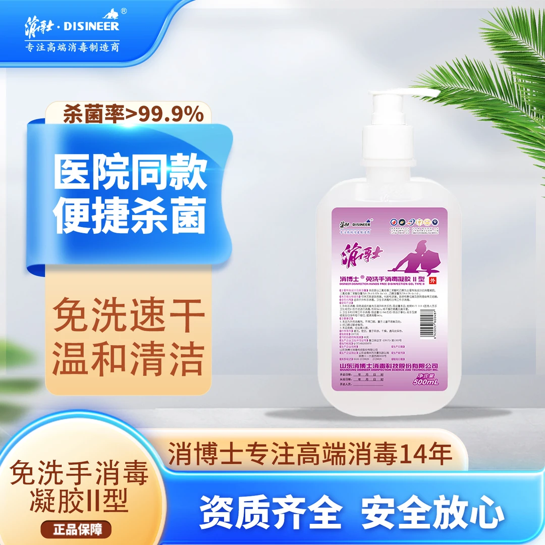 消博士免洗手消毒凝胶II型速干免洗乙醇洗手液家用抑菌凝胶500ml