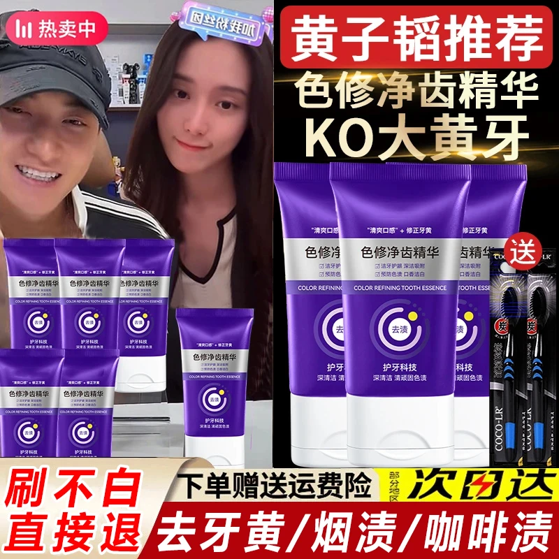 【黄子韬徐艺洋推荐】色修净齿牙膏美白去牙黄牙渍去口除臭正品推荐