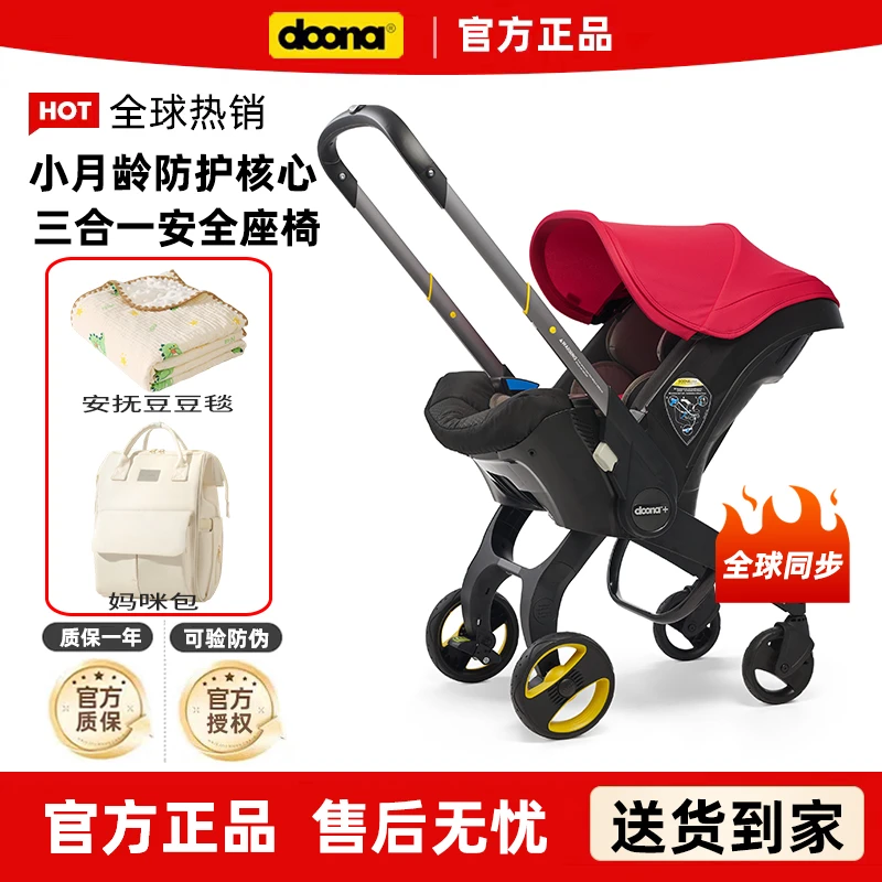 DOONA【官方】新生婴儿推车宝宝汽车安全座椅多功能三合一婴儿车