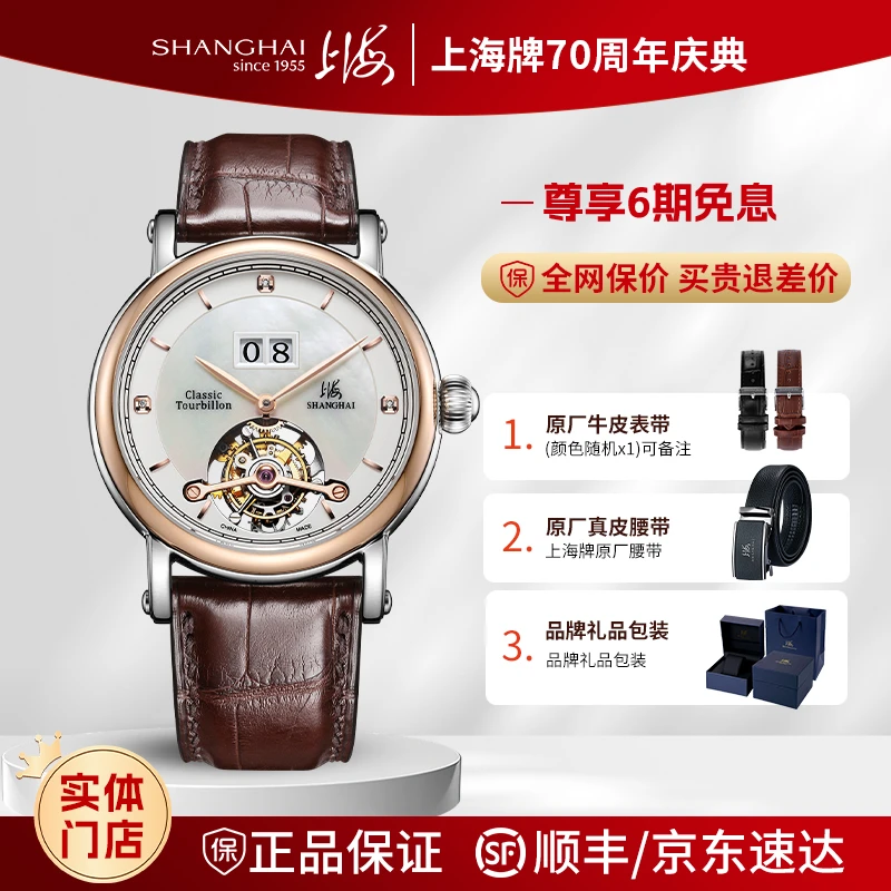 SHANGHAI/上海陀飞轮系列全自动机械陀手表1009-2男士手表高级感