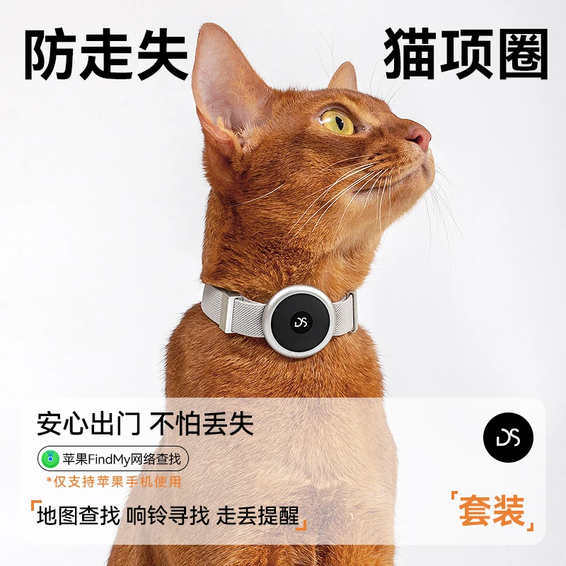 杜迪西Airtag苹果专用防窒息狗狗猫猫寻位防走失宠物防丢项圈套装