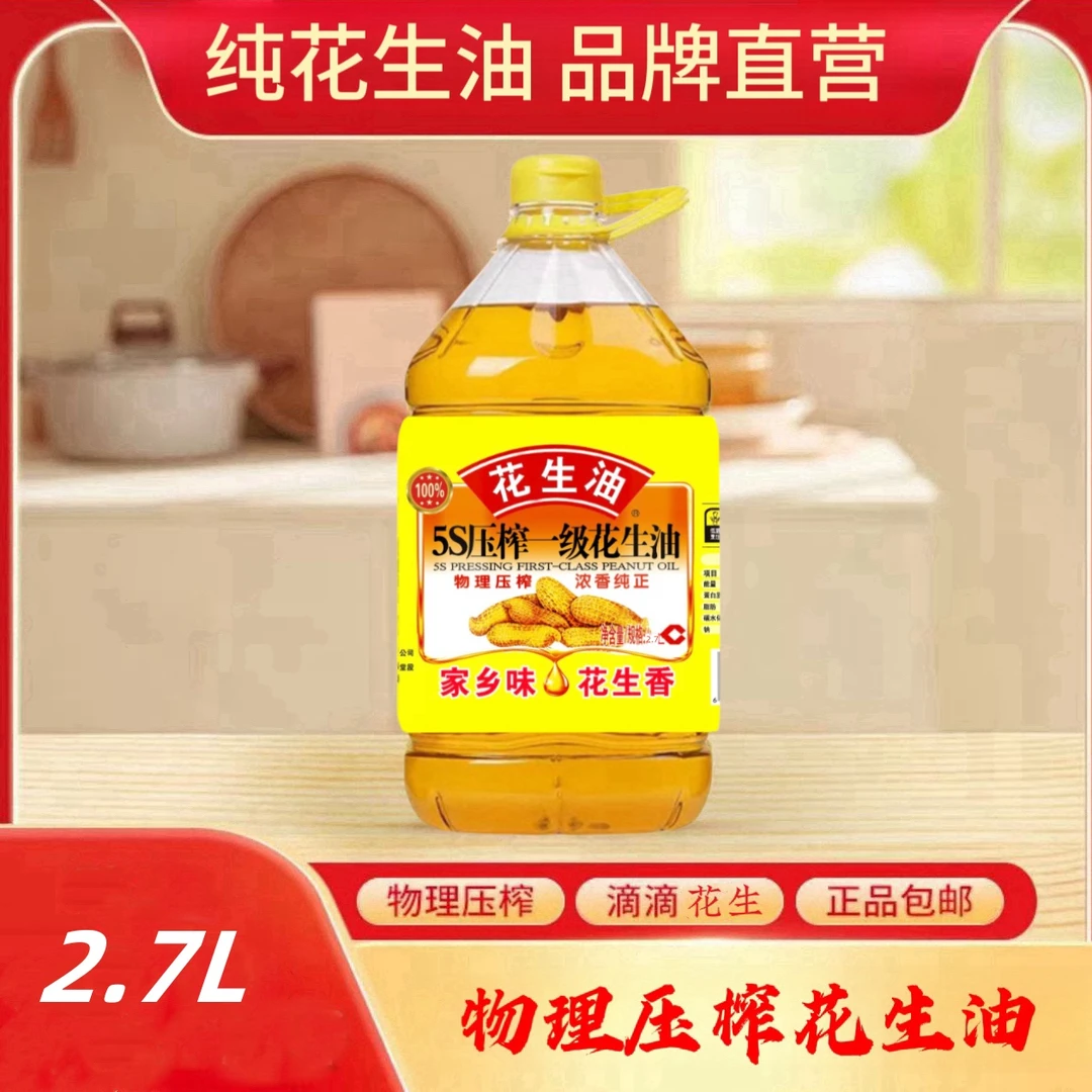 【大桶净重5斤】100%纯花生油2.7L精选优质山东红皮花生PX