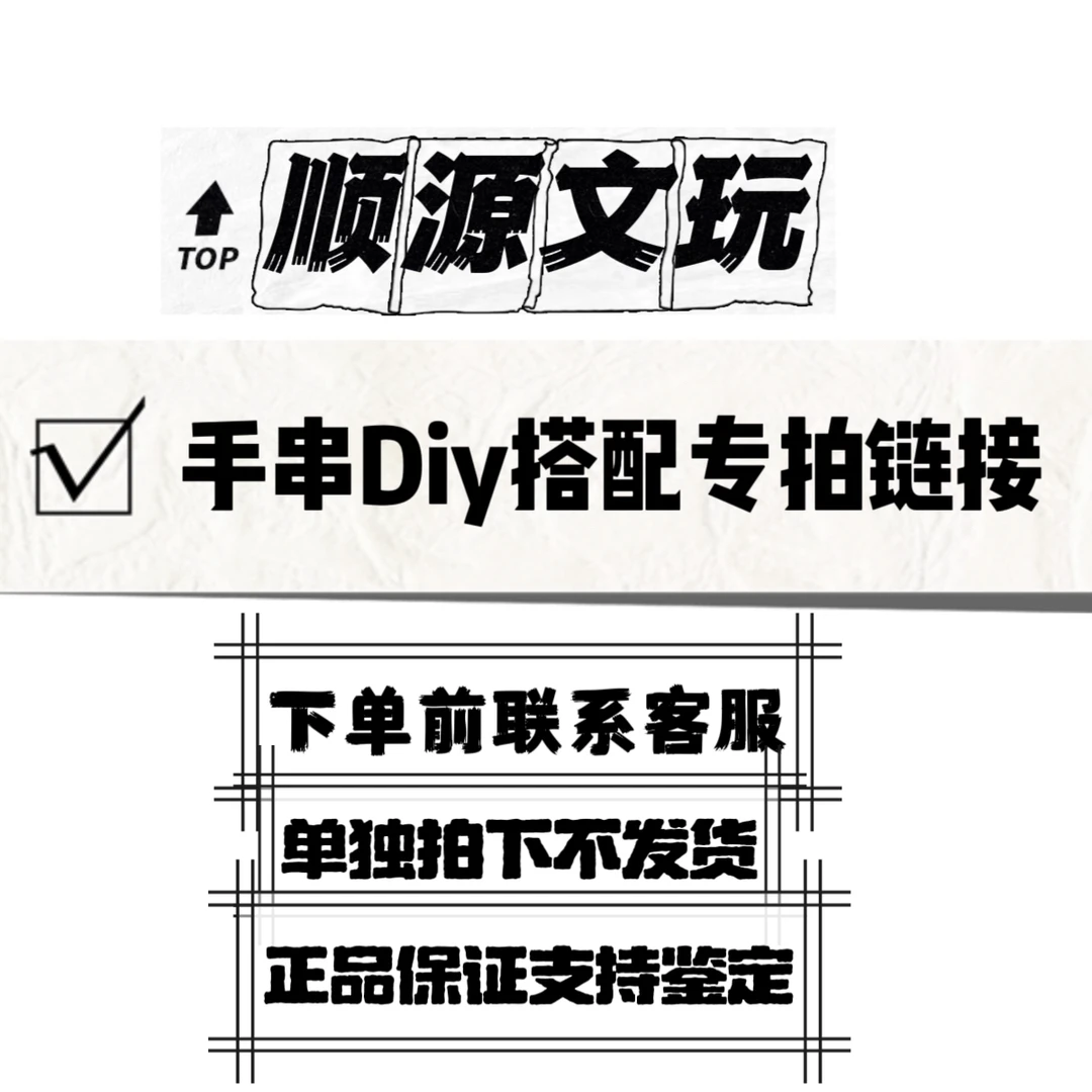 保真猛犸牙diy搭配专拍链接