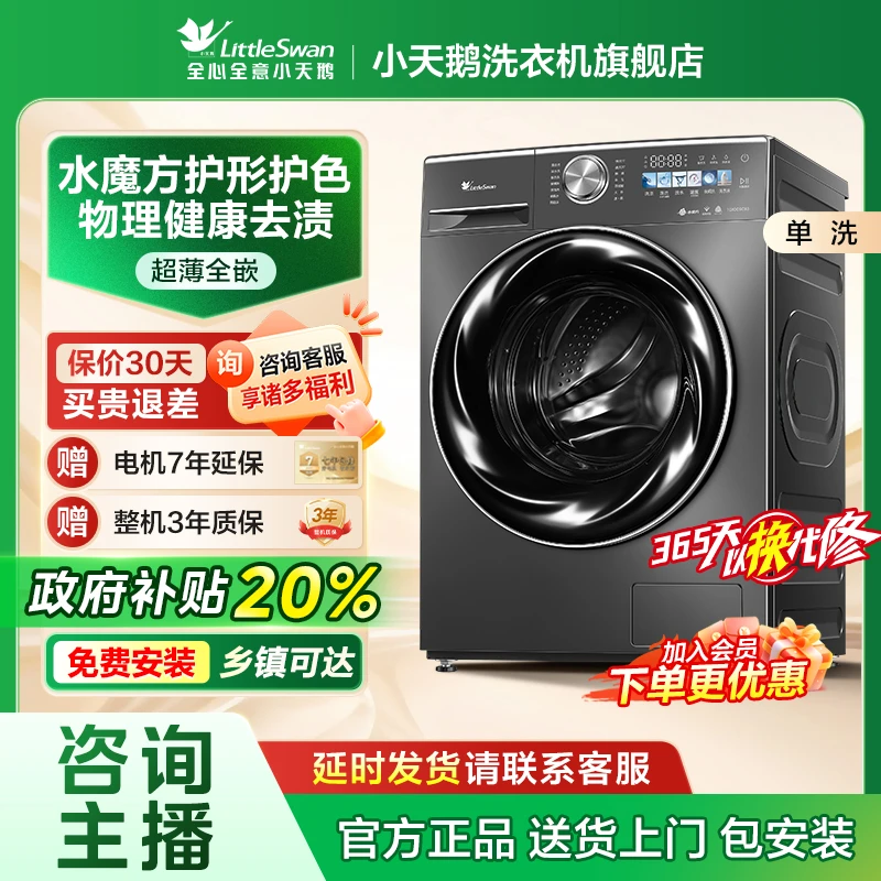 【小乌梅2.0】单洗升级新品TG100S83PRO滚筒超薄大容量10公斤ai智投