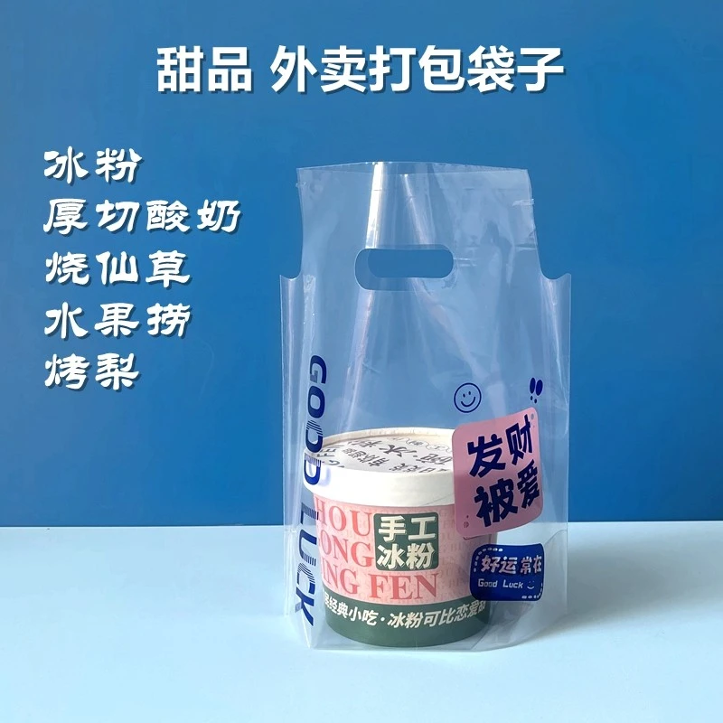 冰粉打包袋烧仙草炒酸奶烤梨甜品外卖打包袋子一次透明手提打包袋
