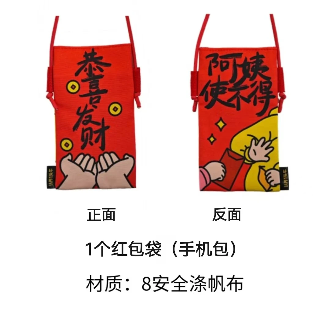 定制红包袋（手机包）1个-DPQD