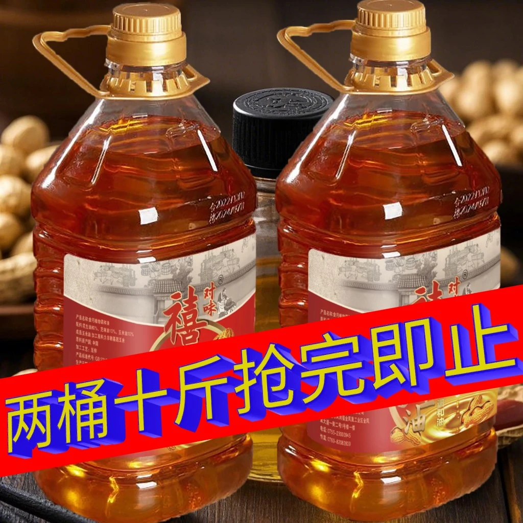 花生油特价农家自榨食用油纯正原装正品清仓浓香调和油便宜包邮