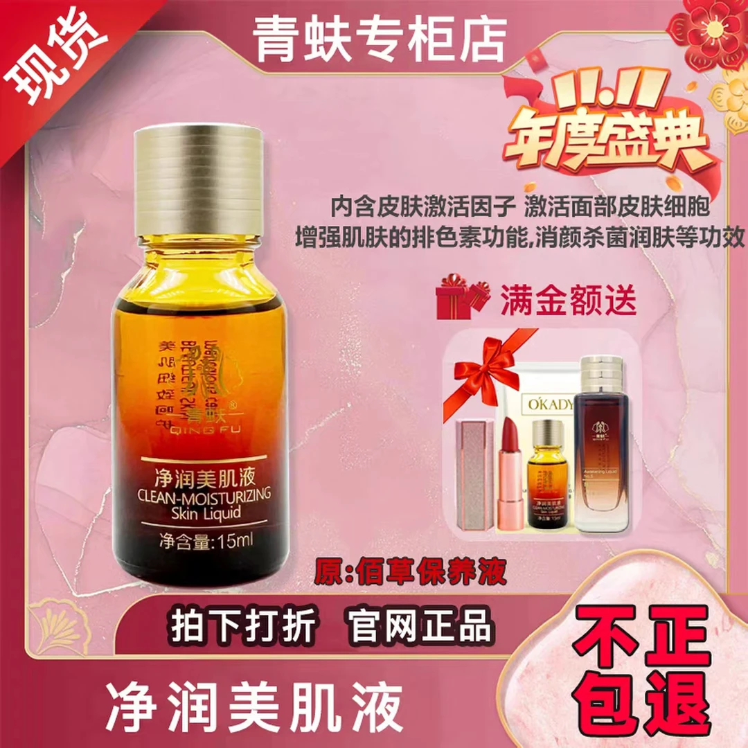 净润美肌精华液保养提亮肤色改善暗沉抗氧化淡化色素