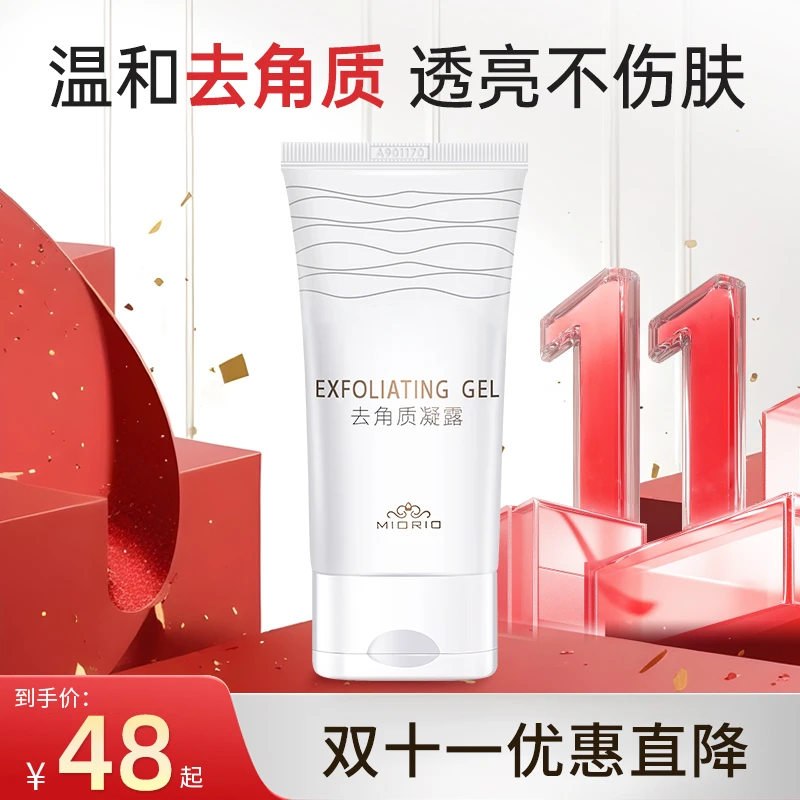 【DB】MIORIO米澳拉黄糖去角质凝露温和脸部清洁养肤男女通用嫩肤
