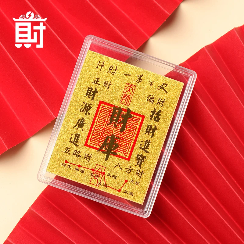 灵顺北高峰文创天下好运财神财库卡创意手机贴