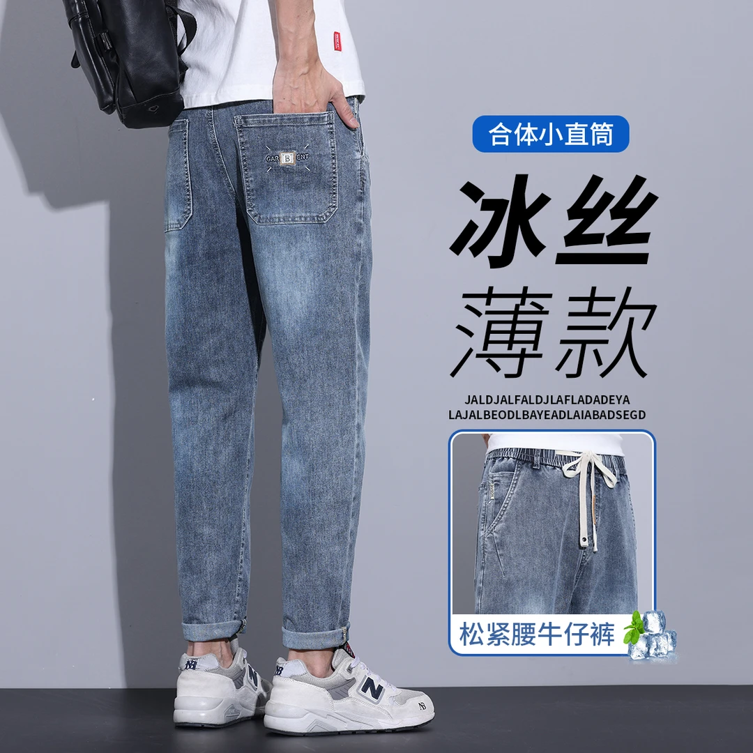 牛仔裤男夏薄款2025新款裤子男款松紧腰小直筒冰丝弹力宽松休闲裤