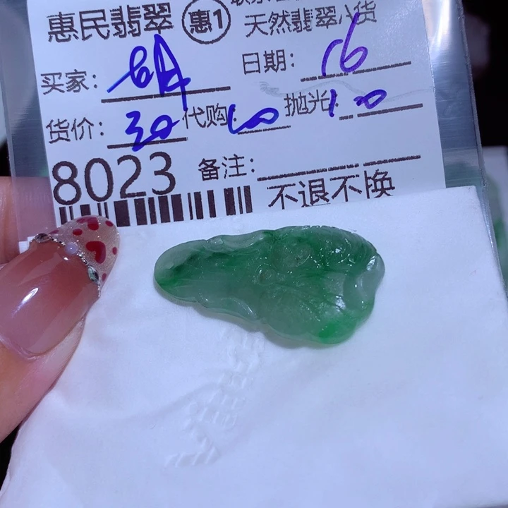 定制翡翠未镶嵌胡*儿