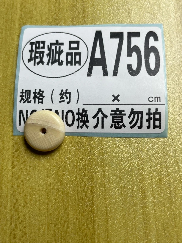 猛犸牙，瑕疵13.8×4.8mm扣子，有裂，有皮，有色差，实物实图
