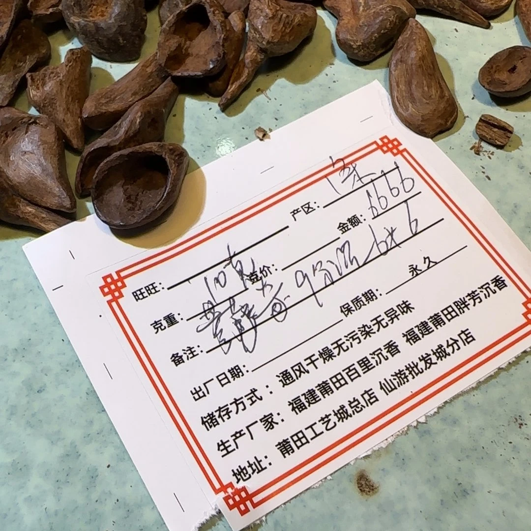 沉香碎屑沉香菩萨奇10克sc