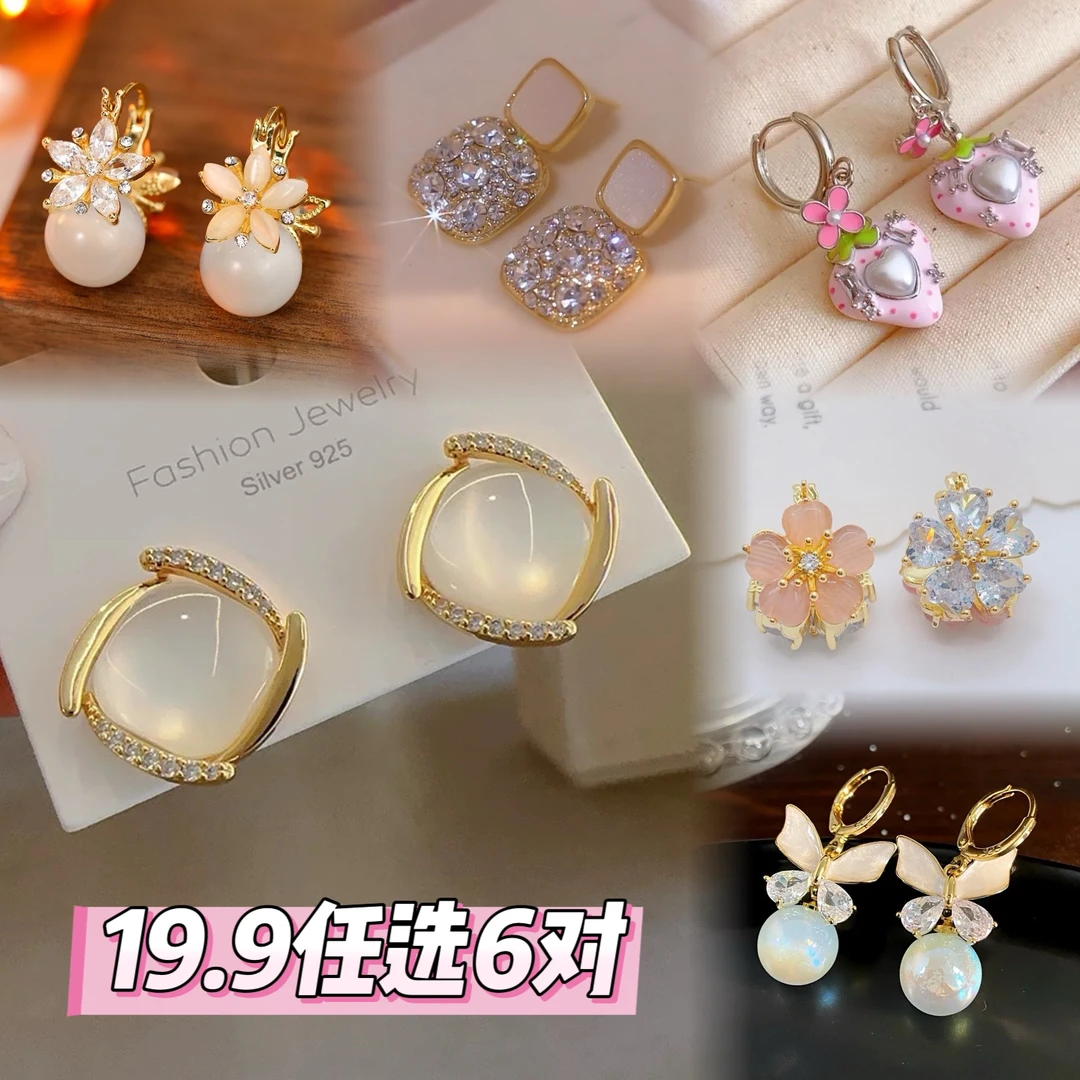 铜合金耳饰 【B盘】任选6对耳饰轻奢气质法式小众