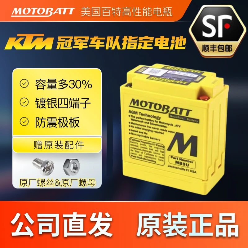 美国百特摩托车电瓶宝马哈雷专用高性能电池12V通用免维护蓄电池