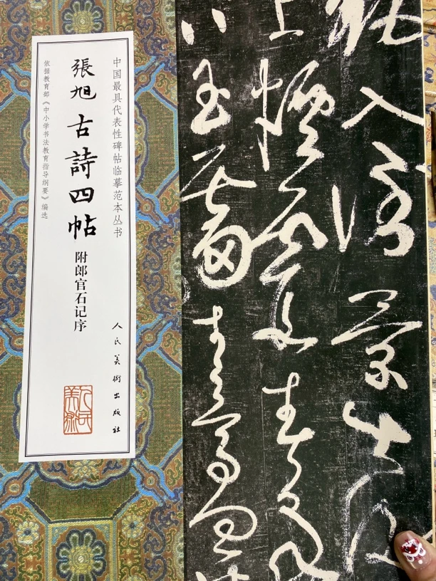 张旭古诗四帖册页