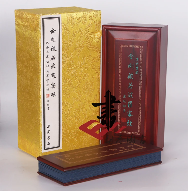 金刚般若波罗蜜经 金刚经泥金锦盒 中国书店出版正版