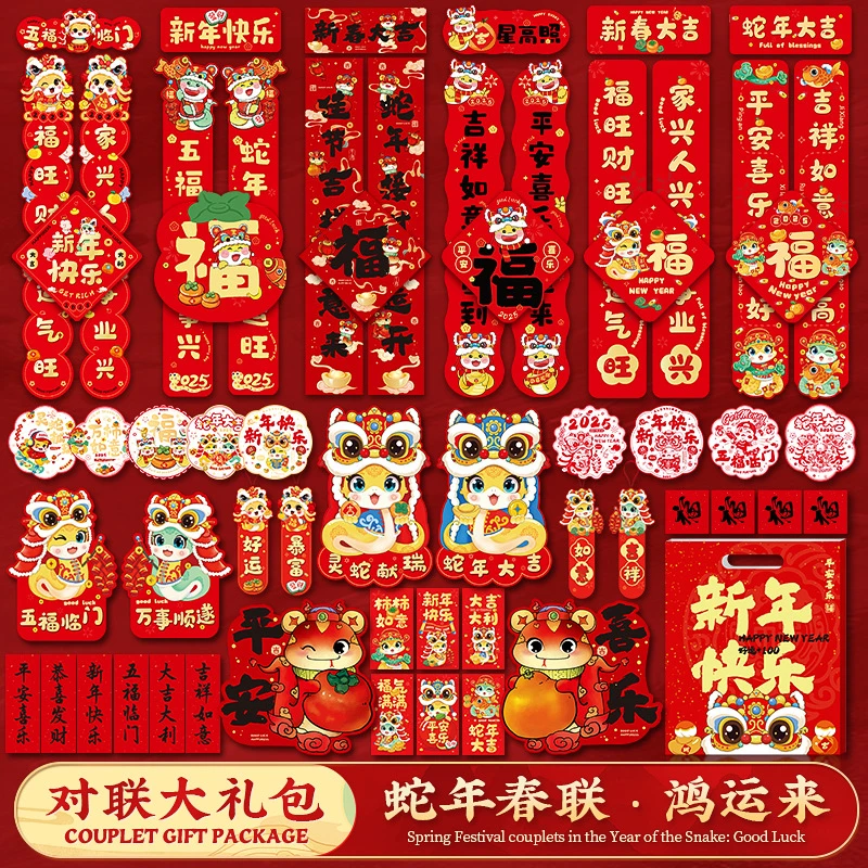 2025蛇年对联大礼包新款新年春联批货春节门联过年门贴福字年货