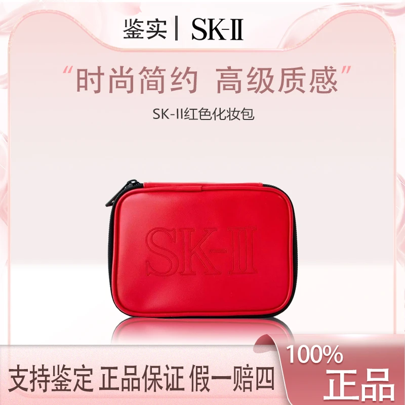 SK-II【K253】红色收纳包PU皮质防水简约便携化妆包