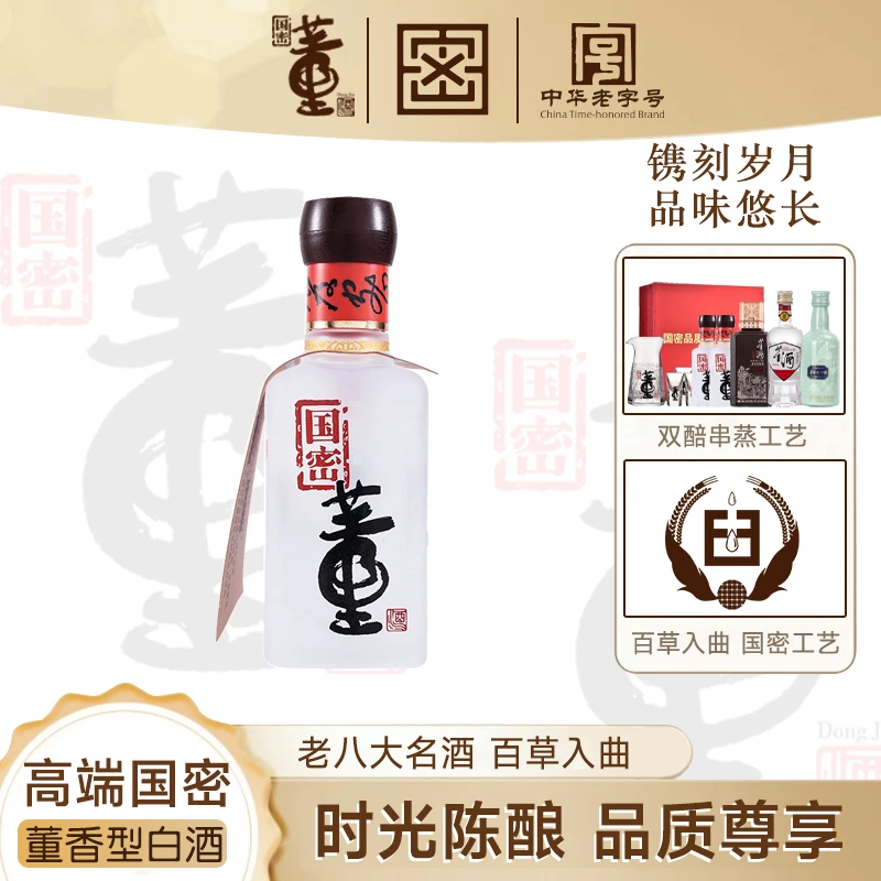 董酒国密方印董香型纯粮食发酵白酒高端白酒54度54度100