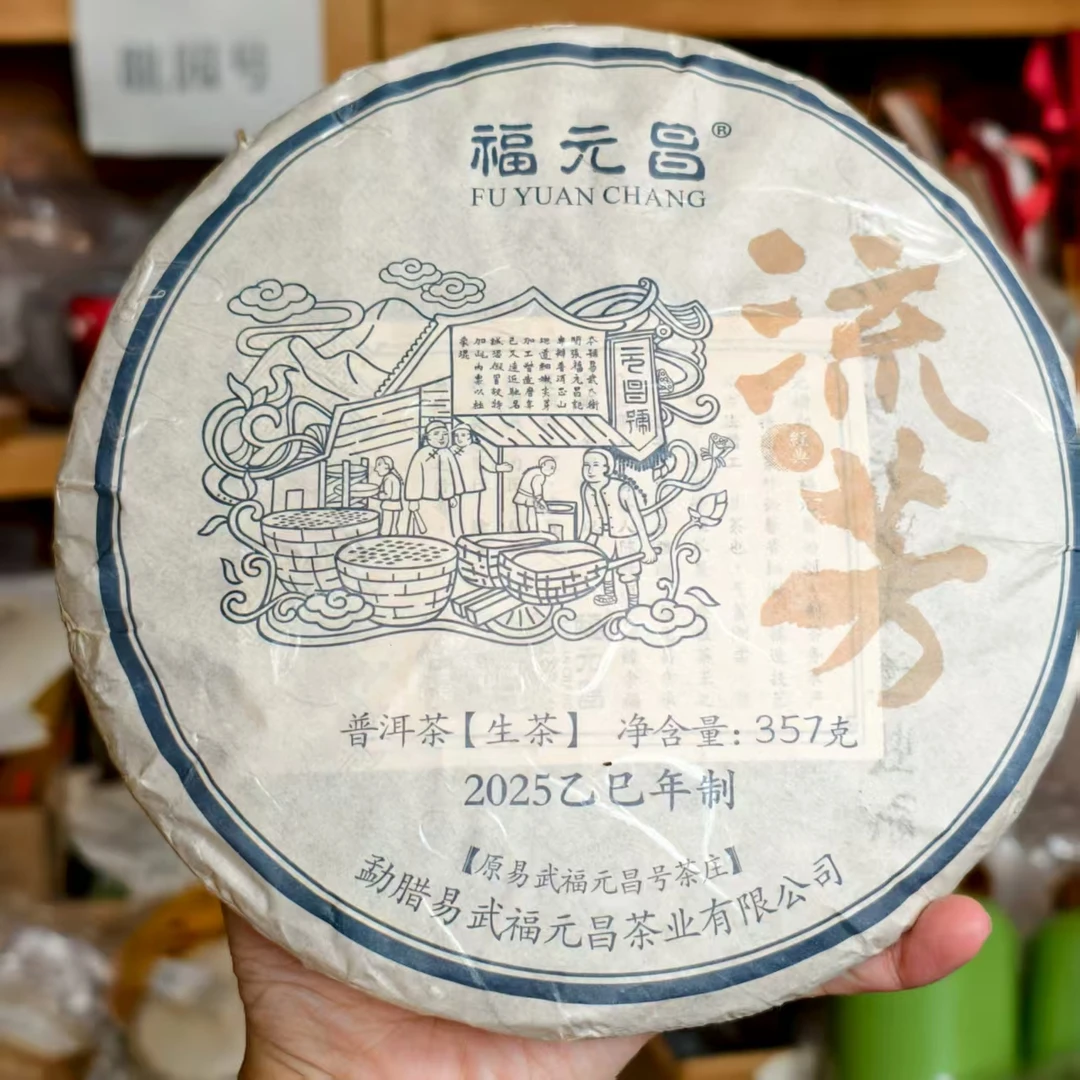 2025年 经典流芳  357克 普洱茶生茶  CF