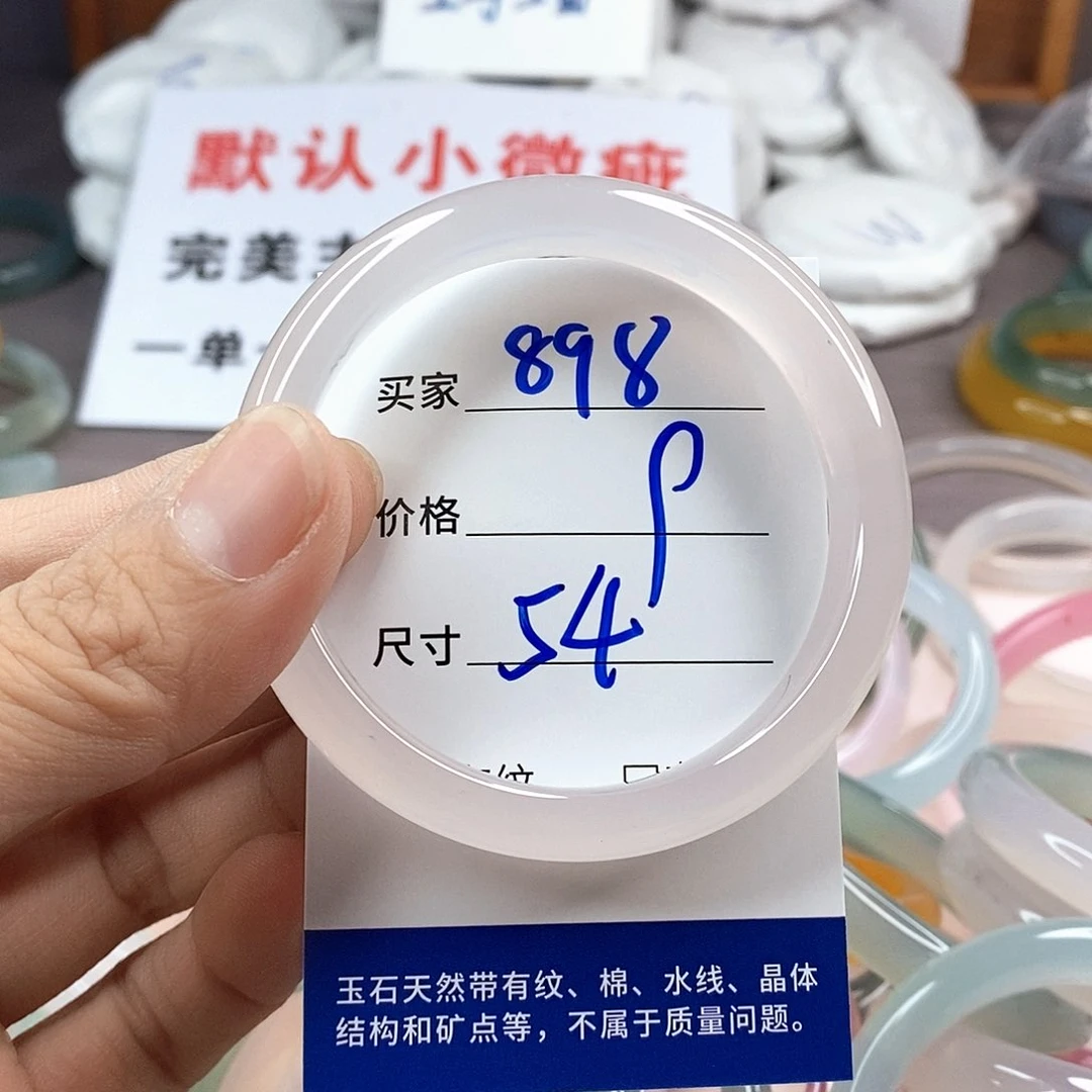 手镯玛瑙/玉髓未镶嵌898