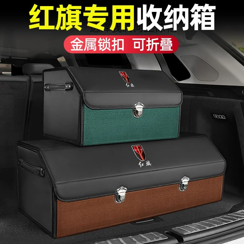 红旗H5H6H9HS5EQM5HS3EH7HS7HQ9汽车后备箱收纳箱车载储物盒内饰
