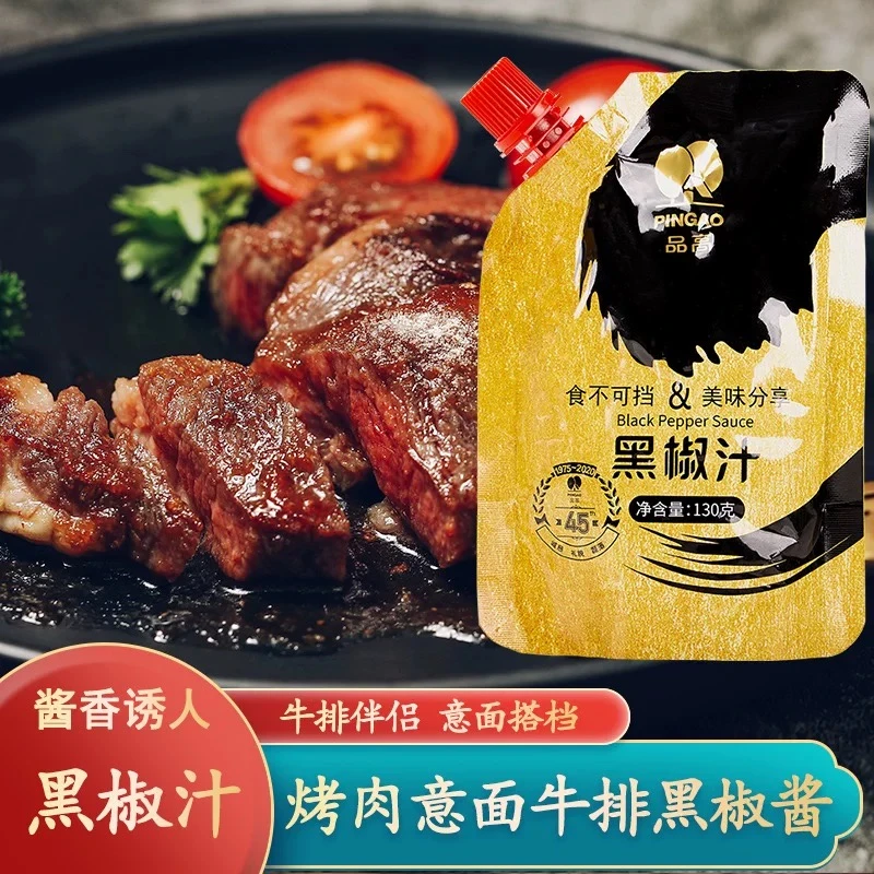 最早25.12月到期黑椒汁牛排酱料拌饭拌面烤肉手抓饼调味蘸汁