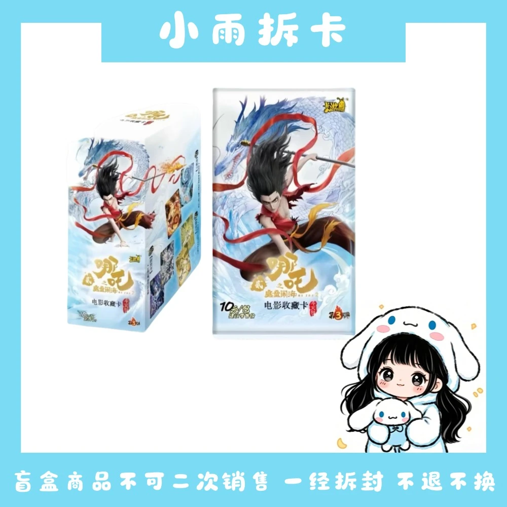 卡游【欧气大转盘】哪吒电影收藏卡斗天包第三弹【小雨】