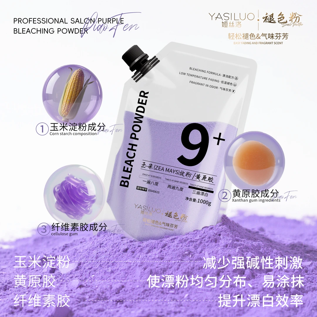 Y·娅丝洛紫色褪色粉