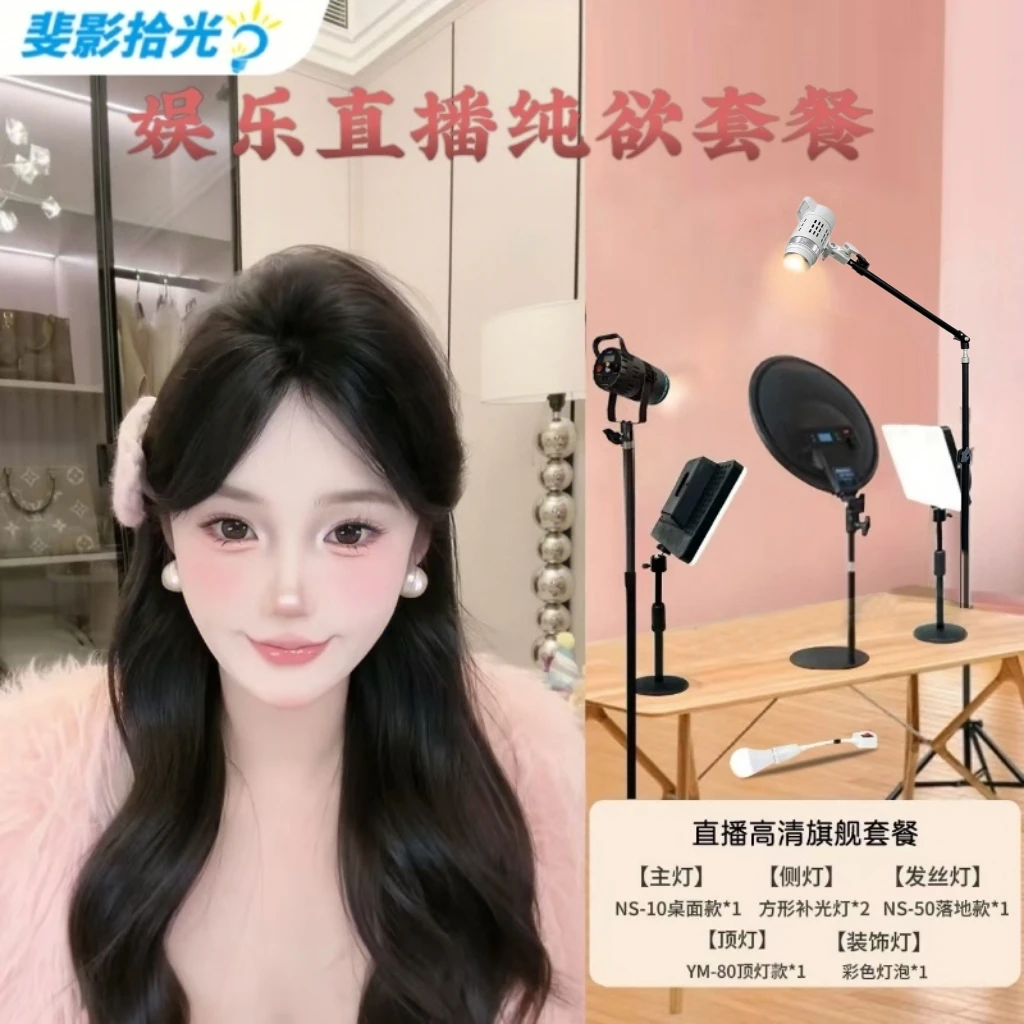 【艺宝专属】高清直播专业灯光设备主播面部美颜高清补光灯套餐