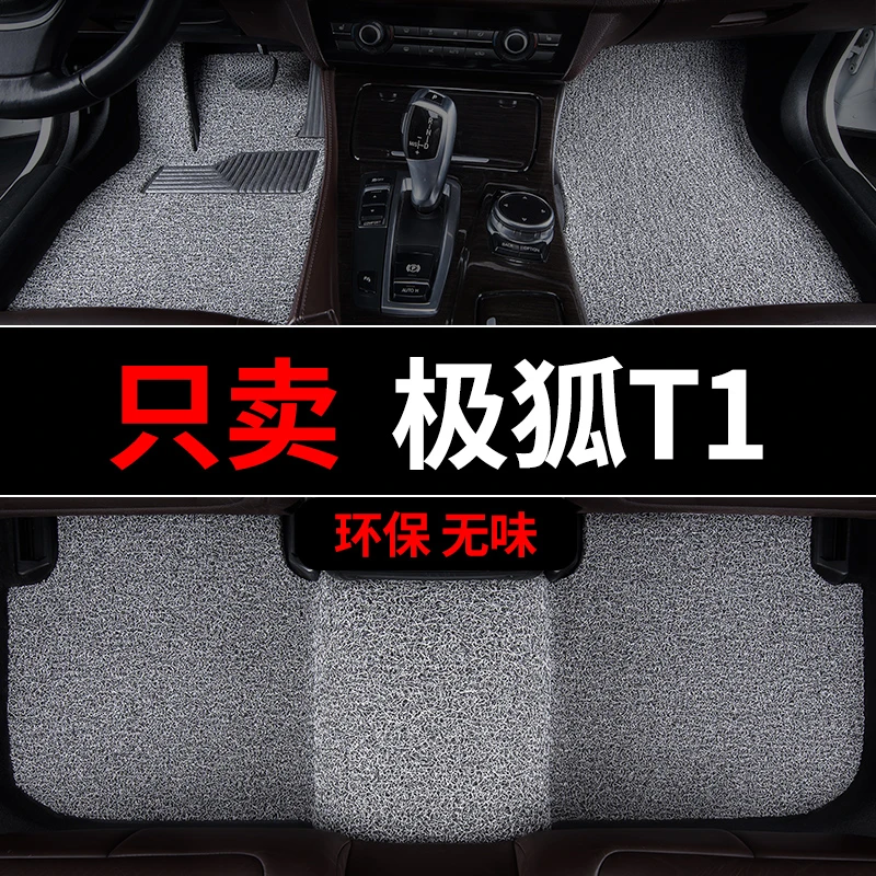 极狐t1脚垫汽车专用脚踏丝圈地毯车内2025款主驾驶单片改装内饰26