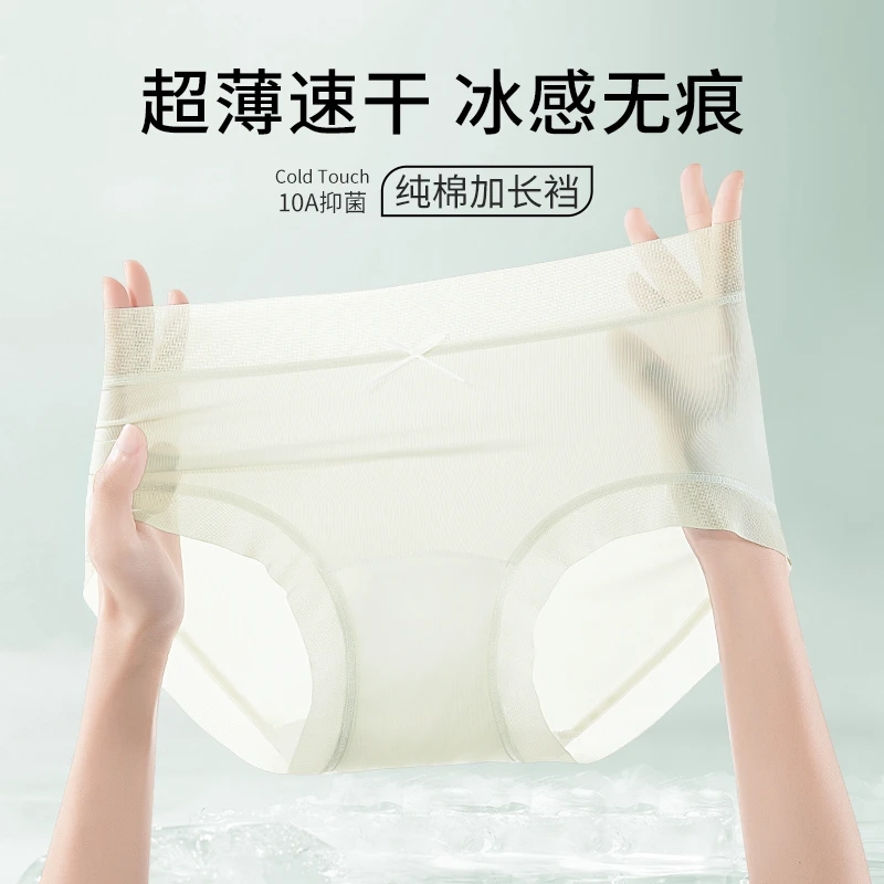 3552#超薄无痕速干运动加长棉底裆10A抑菌女士冰丝内裤独立包装