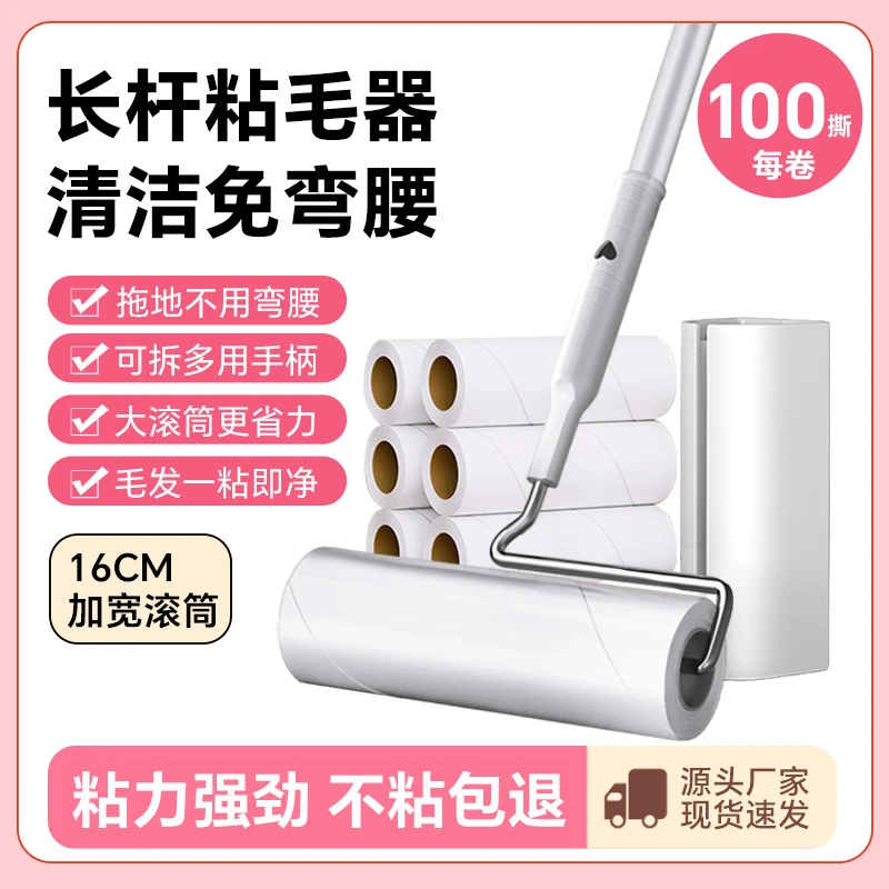 【100撕铁杆粘毛器】全屋通用滚筒式可撕卷纸地板衣物粘尘粘毛神器