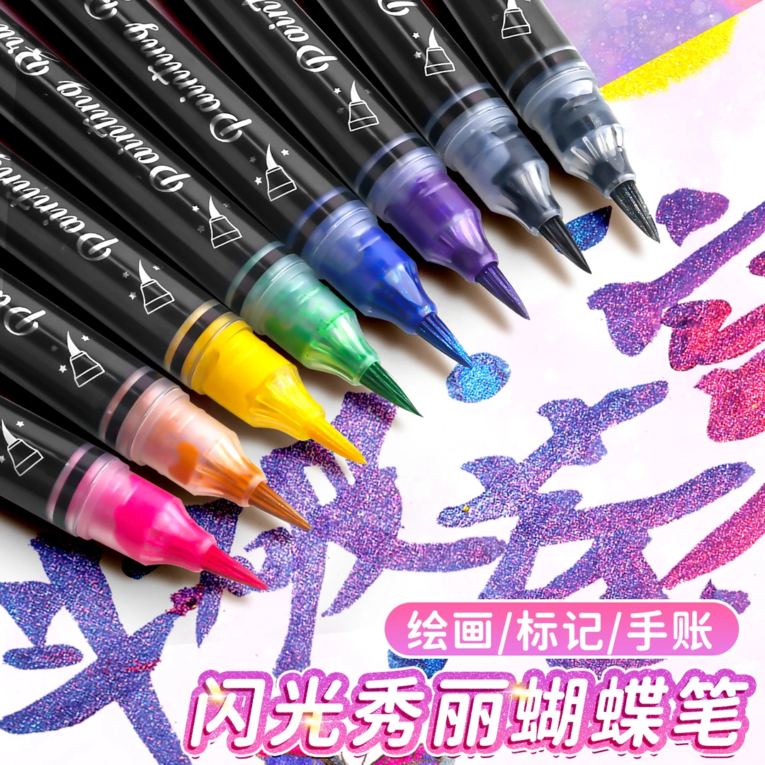 蝴蝶秀丽笔闪光软头笔小楷柔绘笔渐变色临摹书法花体字艺术字笔