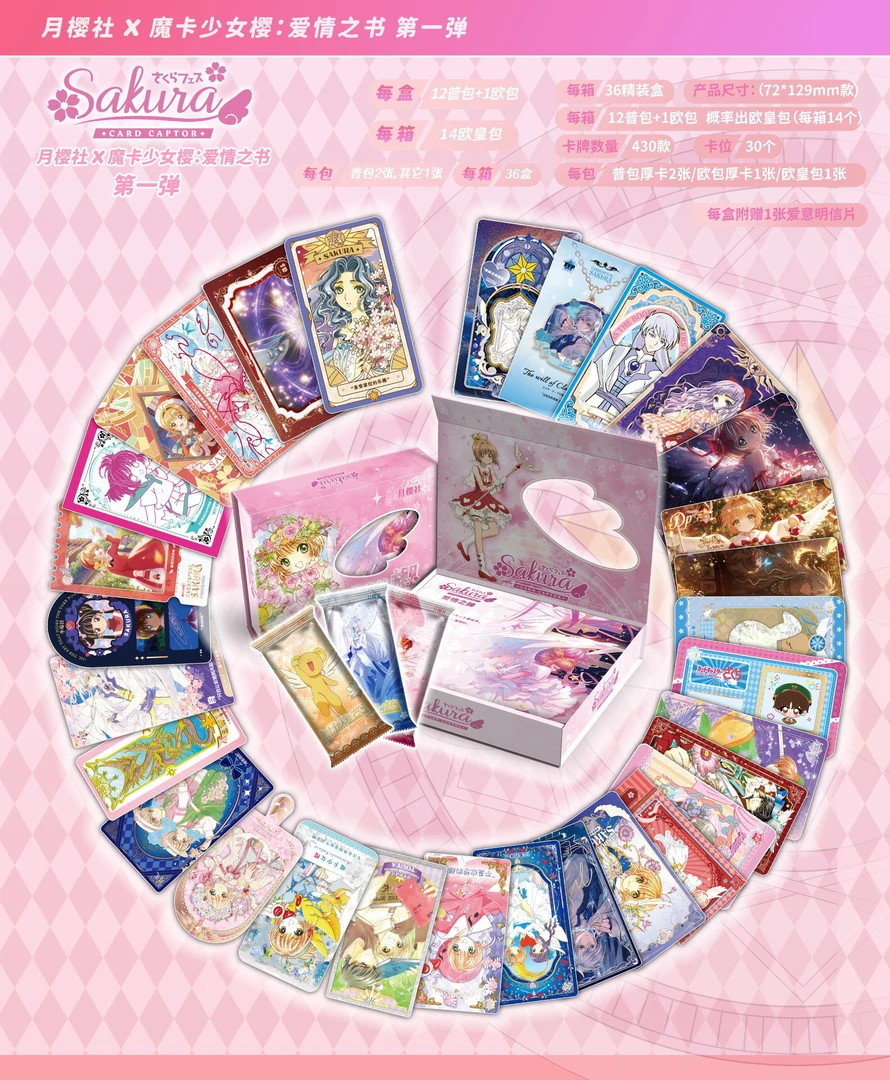 【恰恰叠叠】月樱社《魔卡少女樱》第一弹 动漫收藏国产二创卡牌