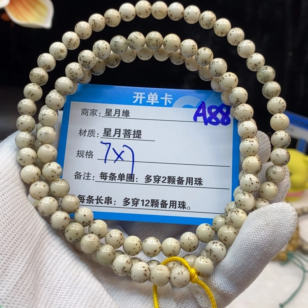 【闪购商品】手串星月菩提A88—————-