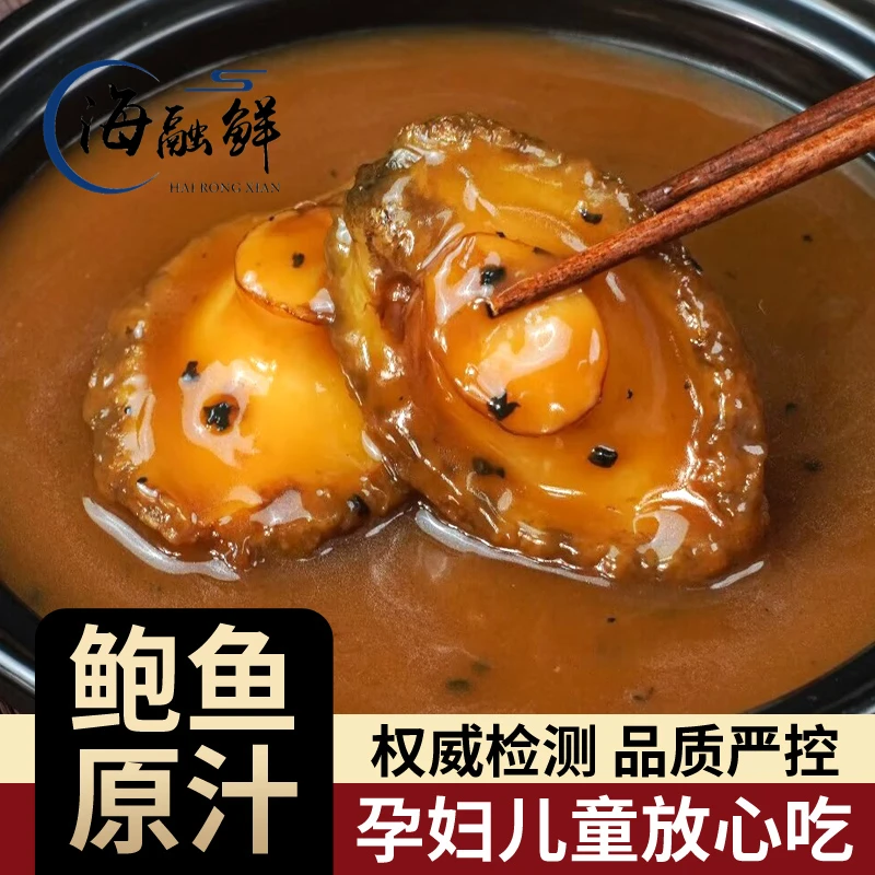 海融鲜黑松露鲍汁鲍鱼鲜冻加热即食真空家宴捞汁拌饭捞面180g/盒