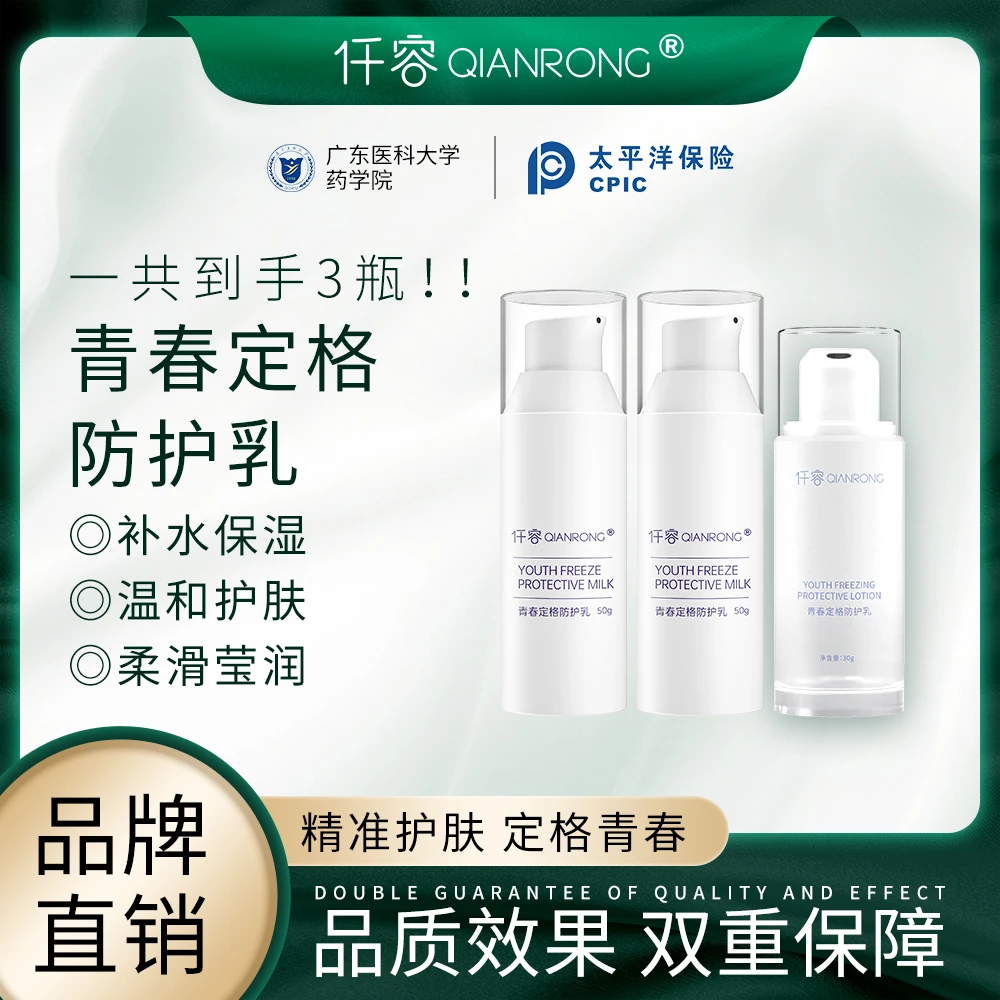 【年货节】仟容青春定格防护乳*2+无包装防护乳*1轻便装